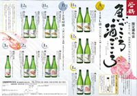 『日本酒限定頒布会』ラベルデザイン